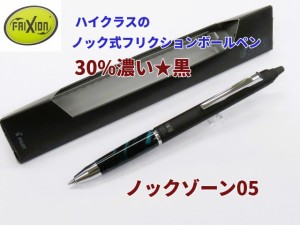 フリクションボール ノックゾーン05  LFBKZ3SEF 濃さ30%アップ 消せる 3500円 インク長持ち パイロット フリクションボールペン メール便