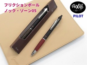 木軸 フリクションボール ノックゾーン05   2400円 LFBKZ2SEF 濃さ30%アップ 消せる パイロット フリクションボールペン メール便送料込 