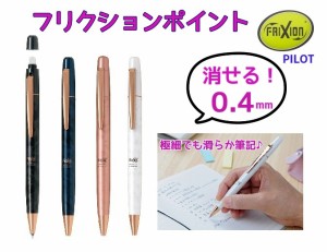 フリクションポイント ノックビズ 04 マーブル調 3500円 LFPK3SS4 超極細 シナジーチップ 0.4mm パイロット フリクションボール フリクシ