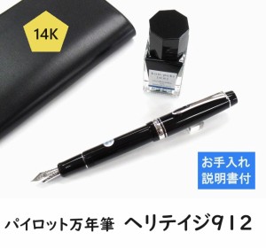 パイロット万年筆 カスタム ヘリテイジ 912 FKVH2MR 26000円 インク1箱又はコンバーター付 説明書付 金ペン 極細 細字 中細 中字 太字 他