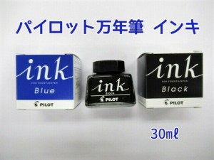 パイロット 万年筆用ボトルインク インキ 440円 30ml  INK-30 ボトルインク 黒 ブルーブラック ブルー レッド