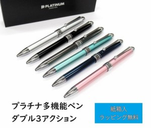 プラチナ多機能ペン ダブル3アクション MWB-1000C 1300円 2色ボールペン シャープペンシル 紙箱入 プレゼント ギフト 贈り物 メール便送