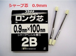 プラチナ 0.9mm シャープペンシル替え芯 シン9-100L 110円 プレスマン 2B メール便 OK