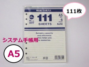 システム手帳 リフィル A5 DAR4008 たっぷり111枚 605円 横罫 5mm方眼 6穴  DAR4010 メール便OK