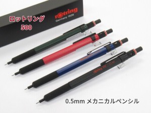 ロットリングシャープペンシル 500 0.5mm  1870円 メカニカルペンシル シャーペン メール便 送料込　男性　プレゼント