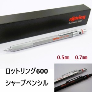 ロットリングシャープペンシル 600  ブラック シルバー 3800円 メカニカルペンシル 1904443 1904445 製図 メール便 送料込　男性　贈り物