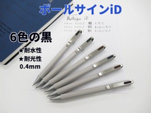 サクラ ボールサインiD04 GBR204 6色の黒 220円  メール便 OK