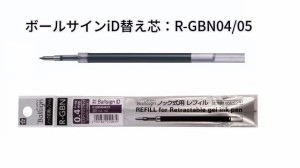 サクラ ボールサイン替え芯 R-GBN04 05 80円 ボールサインiD用