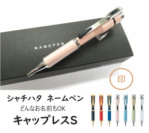 シャチハタ ネームペン キャップレスS TKS-BUS1 6900円  印鑑付 ボールペンTKS-BUS1  男性 女性 プレゼント レターパック 送料込