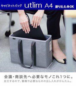 移動に便利 キャビネット バッグ A4 厚さ12cm ユートリム UT2035　2500円 ソニック パソコン　