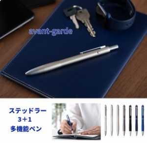 ステッドラー多機能ペン アバンギャルド 3300円 927AG メール便 送料無料 シャープペンシル 3色ボールペン 男性 女性 誕生日 プレゼント 