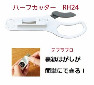 テプラPRO ハーフカッター RH24 2090円 テプラプロ ラベルを簡単にはがせるカッター