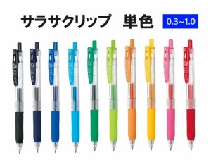 ゼブラボールペン サラサクリップ 単色 100円  ジェルインク 03 04 05 07 10 JJ15 JJH15 JJS15 JJB15 メール便OK 　男性 女性 プレゼント