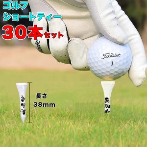 送料無料 ゴルフ ティー golf ショートティー 30本 38mm セット ドクロ柄  ショートティゴルフ用品 ラウンド アイアン ゴルフティー