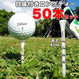 送料無料 ゴルフ ティー golf ロングティー 50本 83mm セット 目盛付き ロングティ ゴルフ用品 ラウンド ドライバー アイアン ゴルフティ