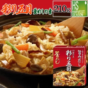 [新商品] 10種の具 旨みだし 彩り五目釜めしの素  210g 3合用 (3〜4人分) 釜飯【送料別760円/宅配便送料無料商品と同梱OK】