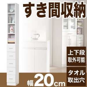 送料無料 すきま収納 鏡面 タオルストッカー 幅20cm サイズ ホワイト メーカー直送/代引/同梱/返品不可/個別送料