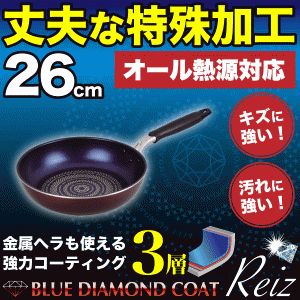 ブルーダイヤモンドコート フライパン 26cm ガス火＆IH対応 丈夫な特殊加工 ライズ Reiz　HB-317 #10