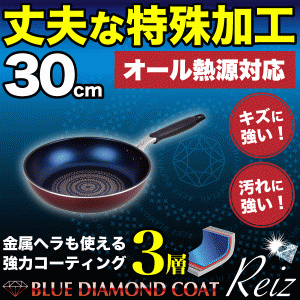 ブルーダイヤモンドコート フライパン 30cm ガス火＆IH対応 丈夫な特殊加工 ライズ Reiz　HB-319 #10