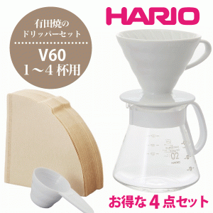 HARIO ハリオ V60 有田焼 セラミック コーヒードリッパー セット （1〜4杯用）　XVDS-3012W #10