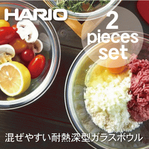 日本製 HARIO ハリオ 耐熱ガラス製 丸型 ボウル 2個セット 耐熱容器　MXP-2606 #10