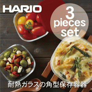 日本製 HARIO ハリオ 耐熱ガラス製 角型 保存容器 3個セット　KST-2012-R KST-2012-OW #11