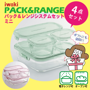 iwaki イワキ パック＆レンジ システムセットミニ 4点セット 耐熱ガラス PSC-PRN4 #11