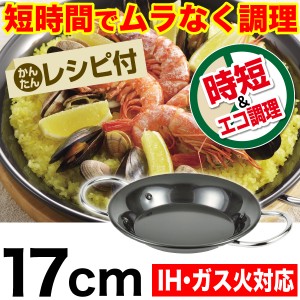 日本製 魚焼きグリルで使える ラクッキング 鉄製 ラウンドパン 17cm 両手 ムラなく旨味を凝縮【HB-2648】 #10