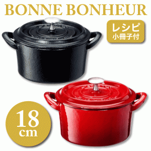 IH対応 ボン・ボネール ココット 両手鍋 18cm 全2色 鉄鋳物 キャセロール BONNE BONHEUR #10