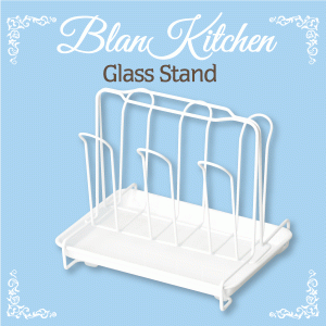 グラススタンド blan kitchen ブランキッチン ホワイト ワイヤー カップ スライドトレー HB-3609 #13