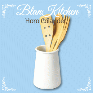 ホーロー製 ツールスタンド blan kitchen ブランキッチン ホワイト 琺瑯製 キッチン HB-3687 #13