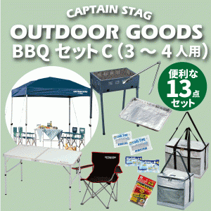 まとめてお得!! BBQセット C 3〜4人用 デラックス 13点セット バーベキュー コンロ セット #31