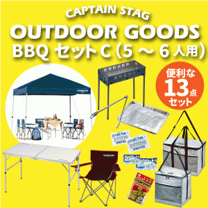 まとめてお得!! BBQセット C 5〜6人用 デラックス 13点セット バーベキュー コンロ セット #31