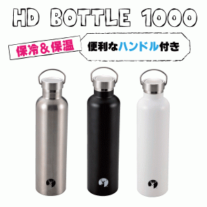 キャプテンスタッグ　HDボトル 1000サイズ ステンレス製 ハンドル付 水筒 保温＆保冷 #11