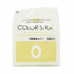 カラーショップ Ｏ型便座カバー ベージュ YOKOZUNA ヨコズナクリエーション #18