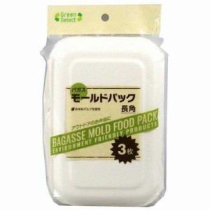 Green Select バガスモールドパック 長角 3枚 大和物産