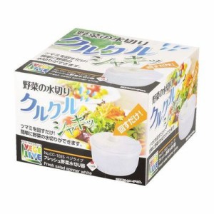 【●日本製】 ベジライブ フレッシュ野菜水切り器 ホワイト パール金属