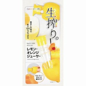 ガジェコン レモン･オレンジジューサー パール金属