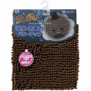  SUSU スウスウ 抗菌ストロングＷ マイクロファイバー 抗菌 吸水 バスマット 50×80cm チョコレートブラウン バス お風呂 浴室 足拭きマ