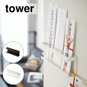 山崎実業 tower タワー 神札ホルダー 簡易神棚 お札立て 破魔矢 おしゃれ 神棚 お札 収納 ラック 棚 収納 札差し お札 洋風 壁 取付け 新