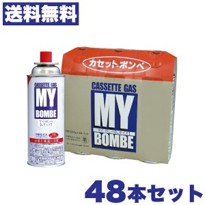 【送料無料】お得なカセットコンロ用 ニチネン マイボンベ ガスボンベ250g≪48本お得パック≫ （3本x16セット） ケース 販売 ケース単位