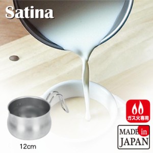 【●日本製】 ステンレス製 つぼ型 クックポット 12cm 目盛付 ガス火 専用 Satina サティーナ 満水容量 0.8L 離乳食 スープ お湯 沸かす 