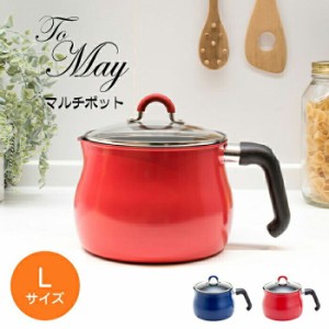 ToMay ガス火 IH対応 マルチポット Lサイズ MULTIPOT トゥーメイ To May 1台7役 マルチポット ガラス蓋付 鍋 片手鍋