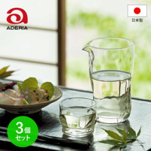 【●日本製】アデリア てびねりフルード カラフェ 460ml  3個セット （460ml×3個） Tebineri Fluid ガラス コップ 器 透明 お酒 日本酒 