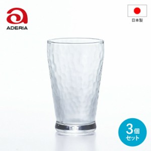 【●日本製】アデリア ダンク タンブラーＭ 245ml  3個セット （245ml×3個） DANK 槌目調 ガラス コップ 器 透明 炭酸 水 麦茶 お茶 ジ
