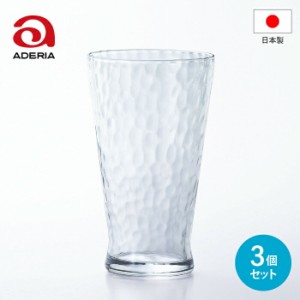 【●日本製】アデリア ダンク ビッグタンブラー 385ml  3個セット （385ml×3個） DANK 槌目調 ガラス コップ 器 透明 炭酸 水 麦茶 お茶