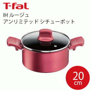 【送料無料】T-fal ティファール IH ルージュ・アンリミテッド シチューポット 20cm 両手鍋 20cm チタン・インテンス コーティング お知