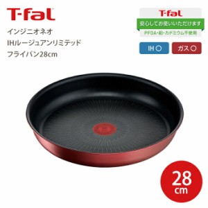 【送料無料】T-fal ティファール  インジニオ・ネオ IHルージュアンリミテッド フライパン 28cm  IH対応 ガス火対応 兼用 チタンアンリミ