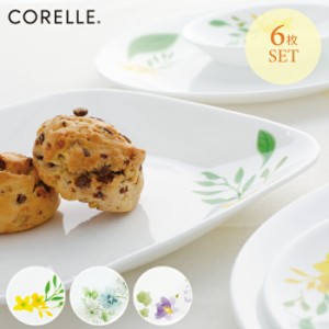 CORELLE コレール 6点セット ノーブルイエロー フェアリーフローラ バイオレットミスト ペア 6枚 セット 大皿 深皿 中ボウル ボウル 3層