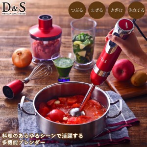 【送料無料】ハンドブレンダー 多機能 D&S スピード調節 レシピ付き ハンドミキサー ブレンダー ハンディブレンダー スティックブレンダ